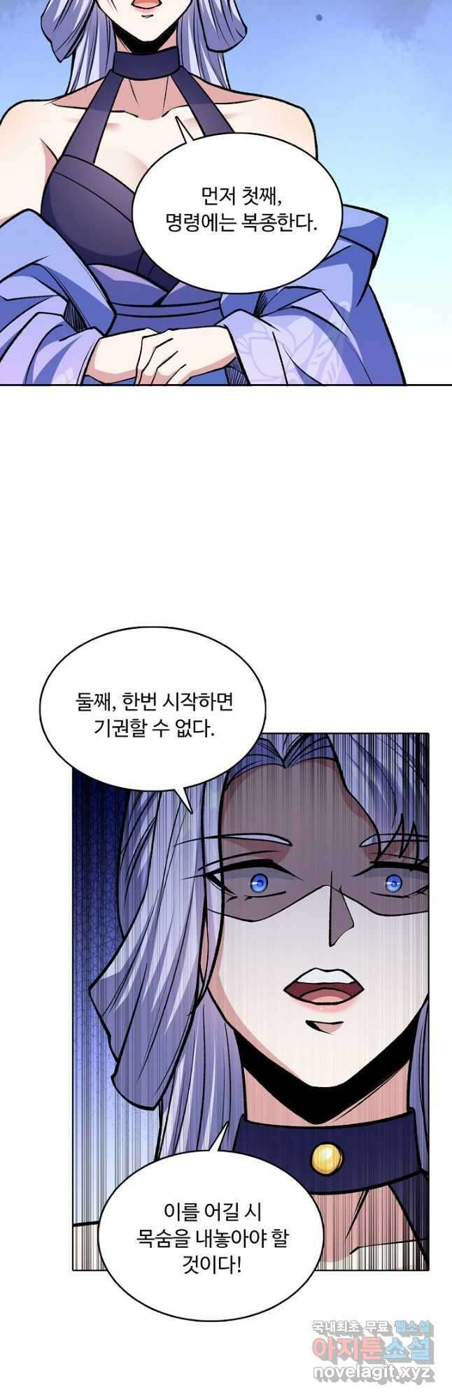 무도독존 357화 38