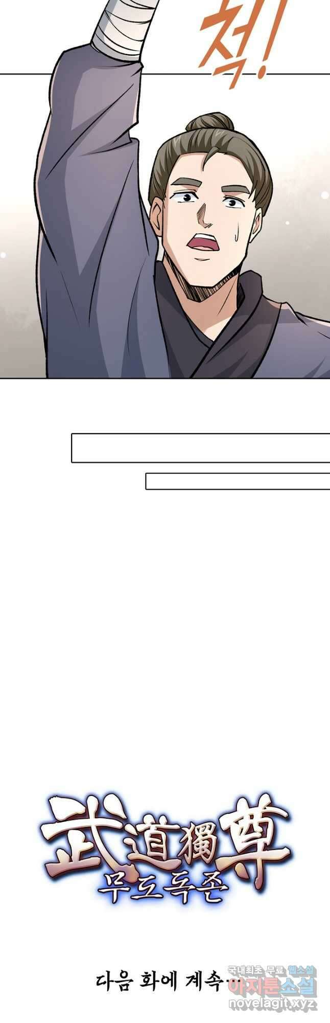 무도독존 357화 40