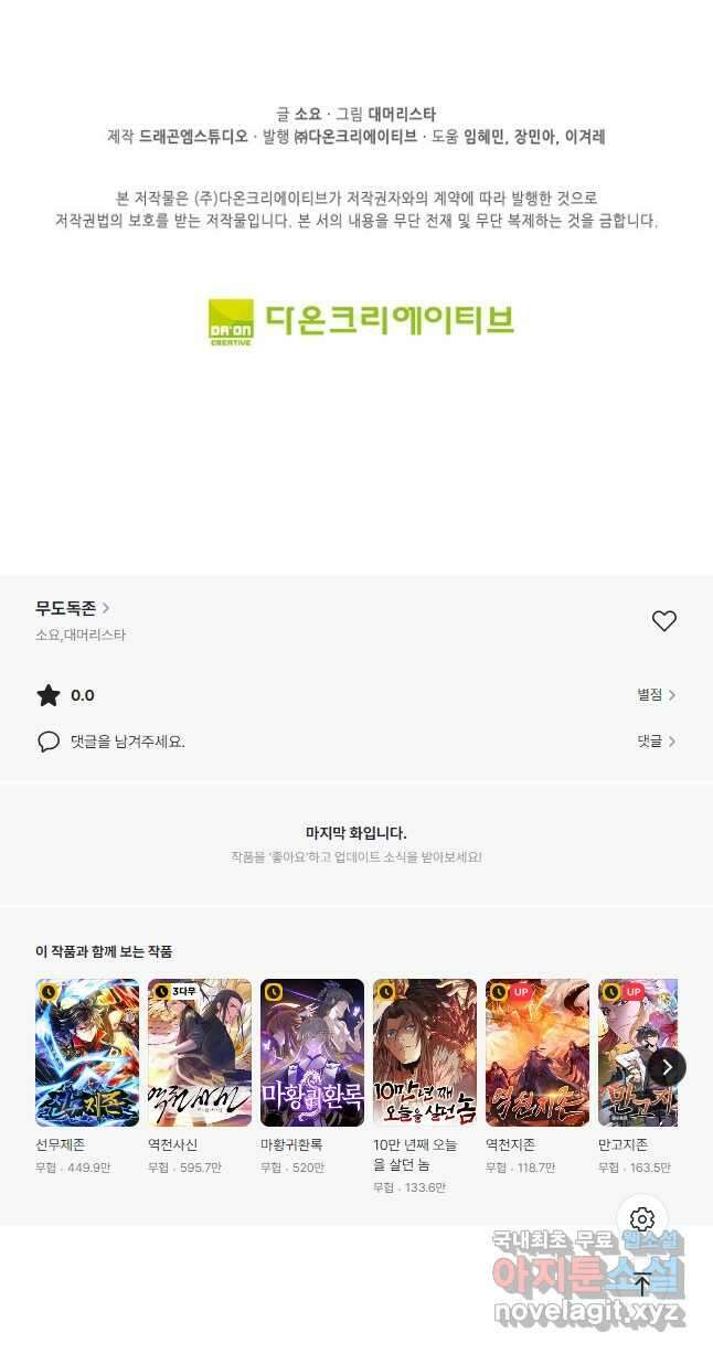 무도독존 357화 41
