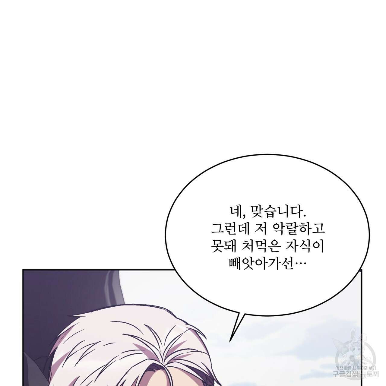 완벽한(The Perfect) 26화 5