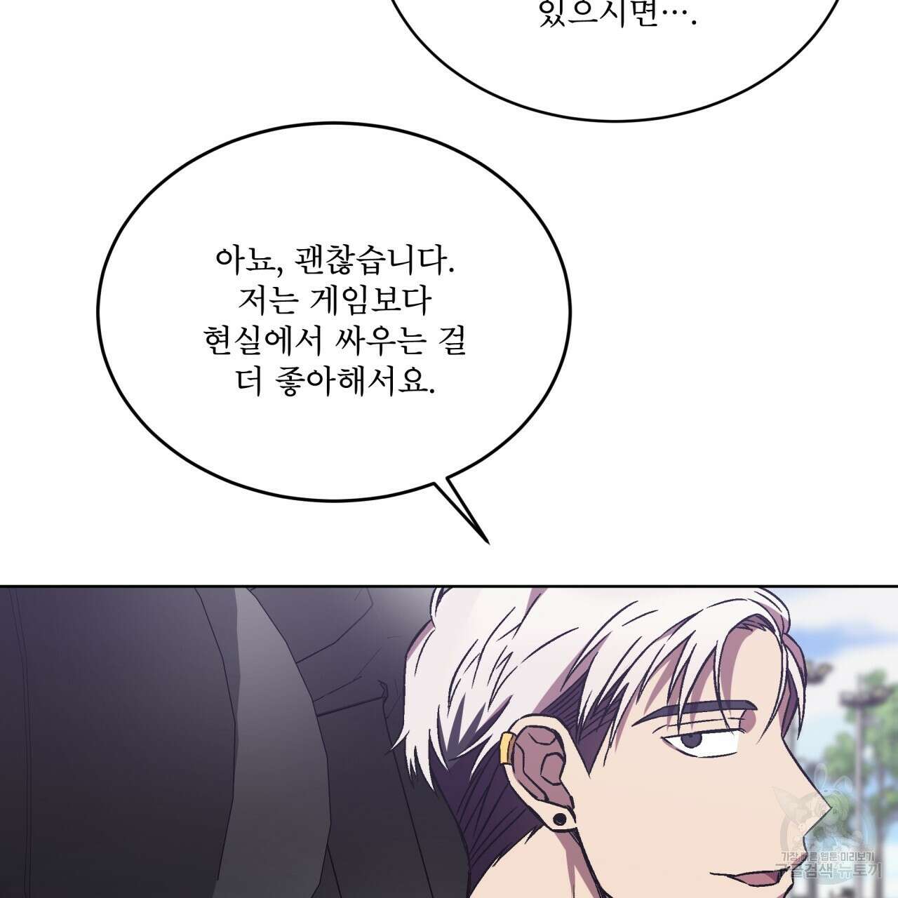 완벽한(The Perfect) 26화 18
