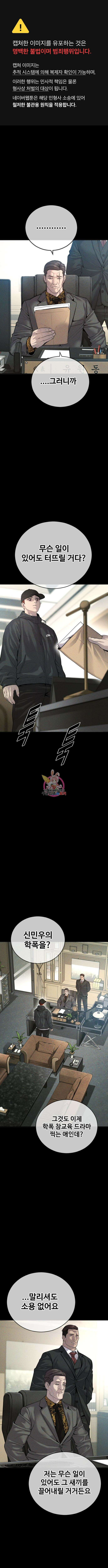 촉법소년 25화 1