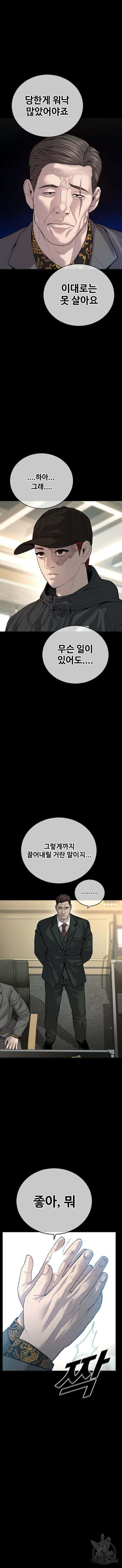 촉법소년 25화 2