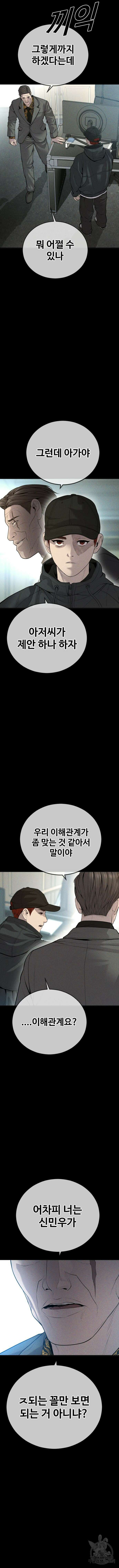 촉법소년 25화 3