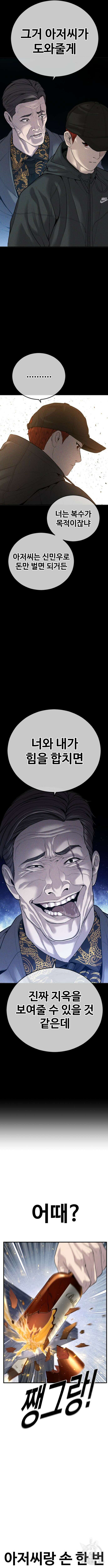촉법소년 25화 4