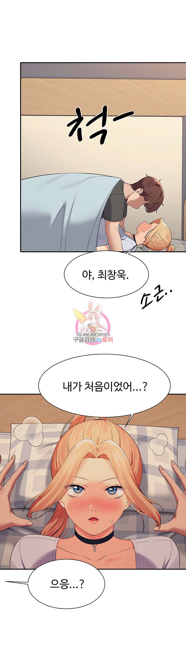 공대엔 여신이 없다? 91화 1