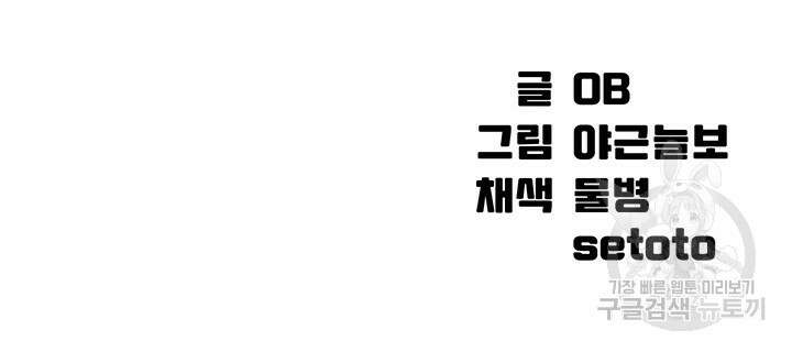 공대엔 여신이 없다? 91화 5