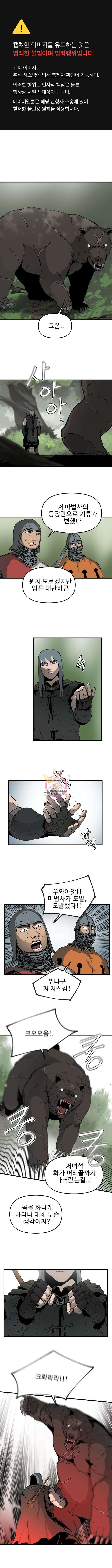 성검전설 5화 1