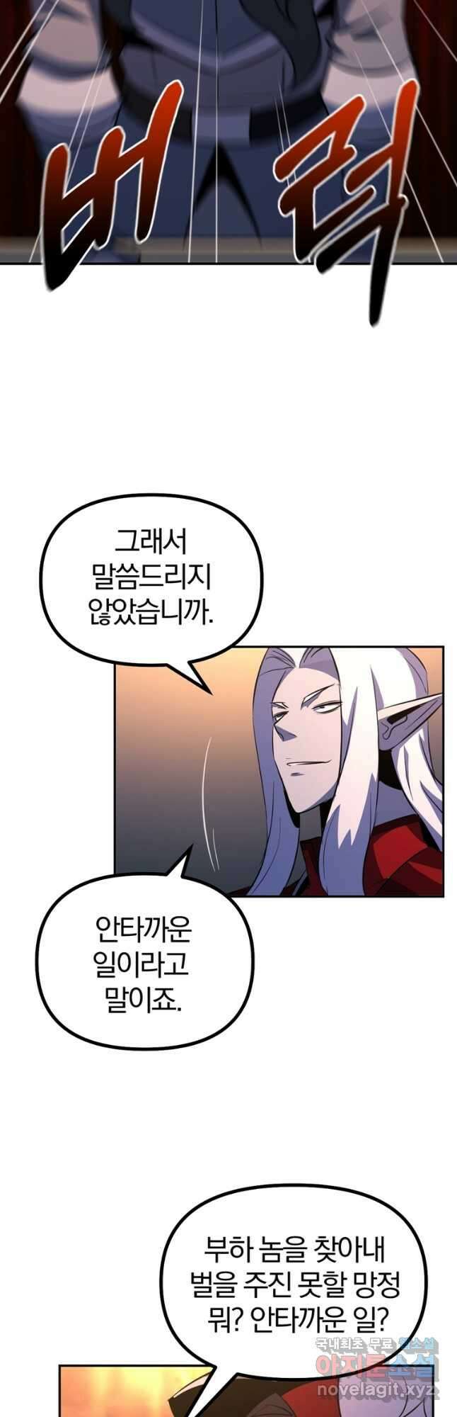 The Bartz : 바츠해방 전쟁 41화 4