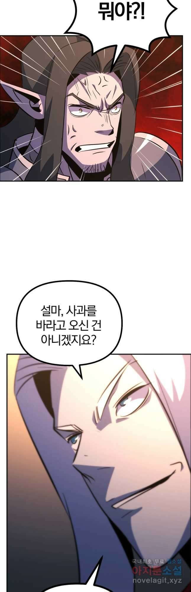 The Bartz : 바츠해방 전쟁 41화 6