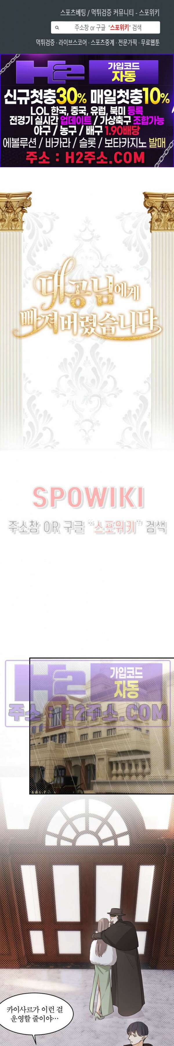 대공님에게 빠져버렸습니다 63화 1