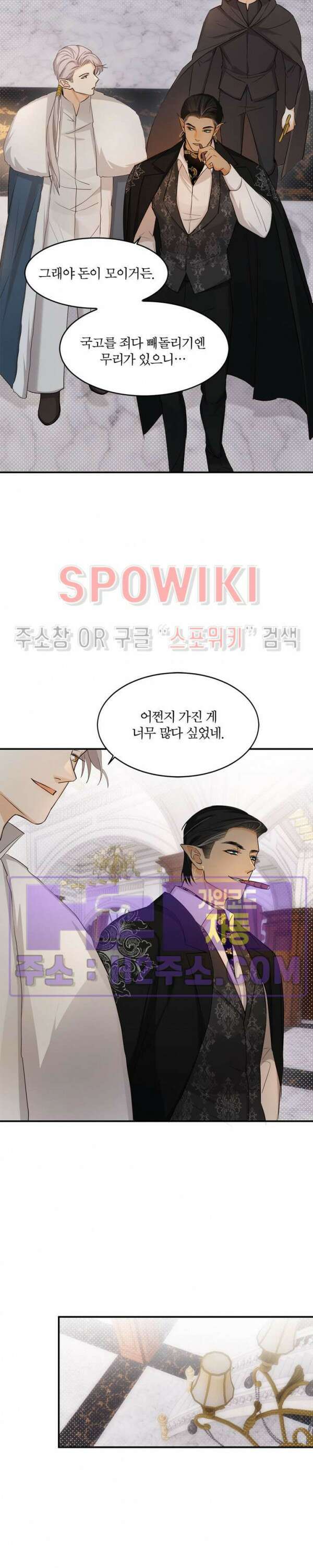 대공님에게 빠져버렸습니다 63화 2