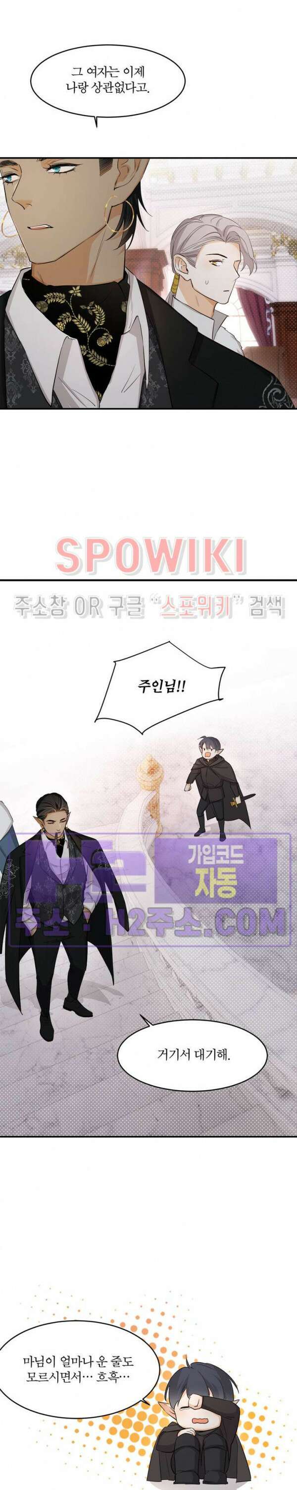 대공님에게 빠져버렸습니다 63화 5