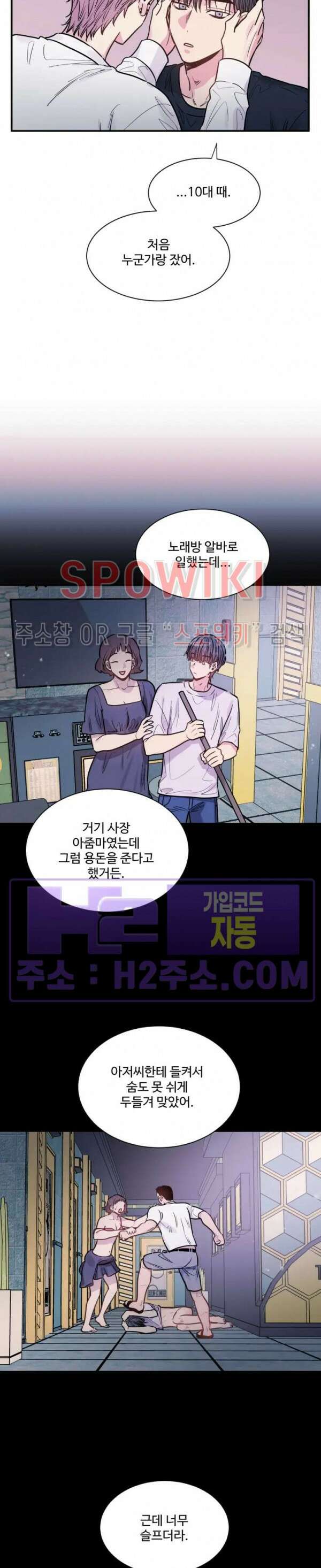 낫배드 46화 3