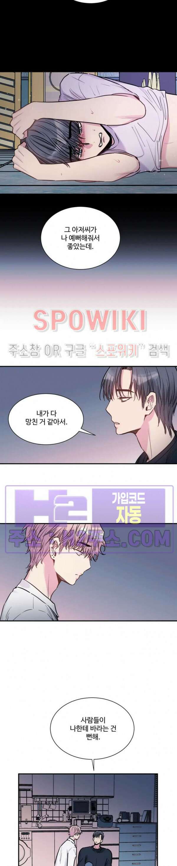 낫배드 46화 4