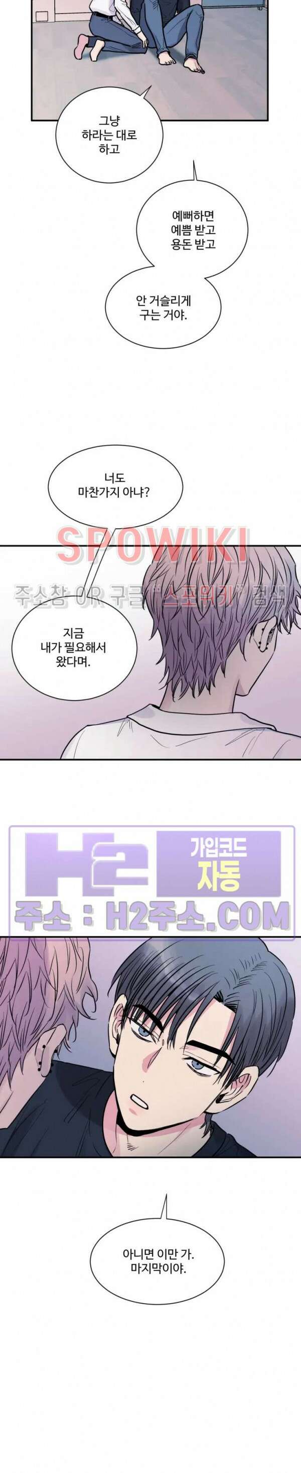 낫배드 46화 5