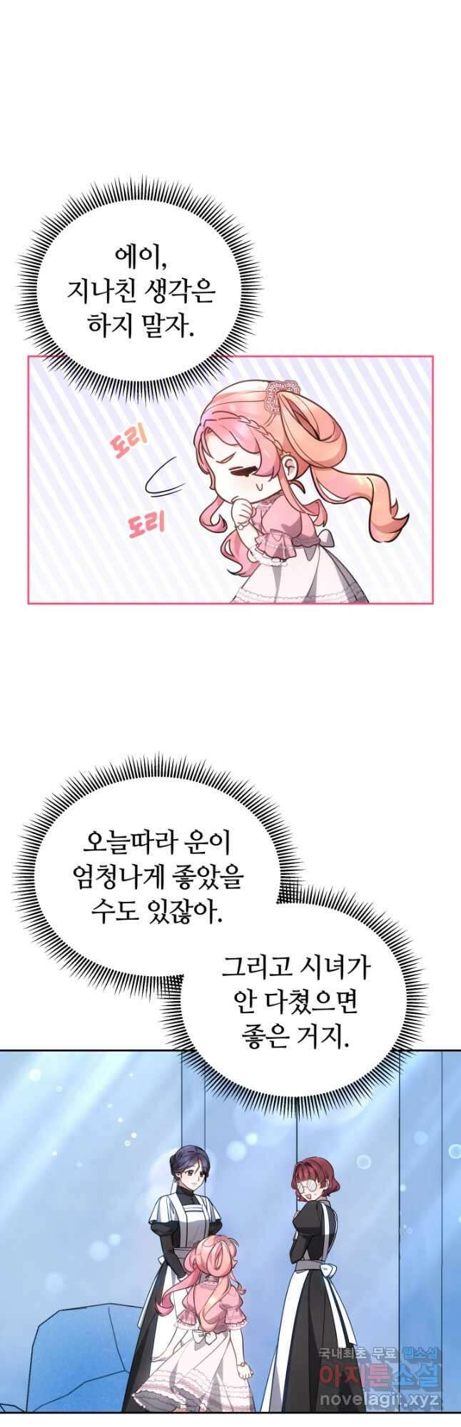 아기 용태자비는 미친놈들을 길들인다 29화 4