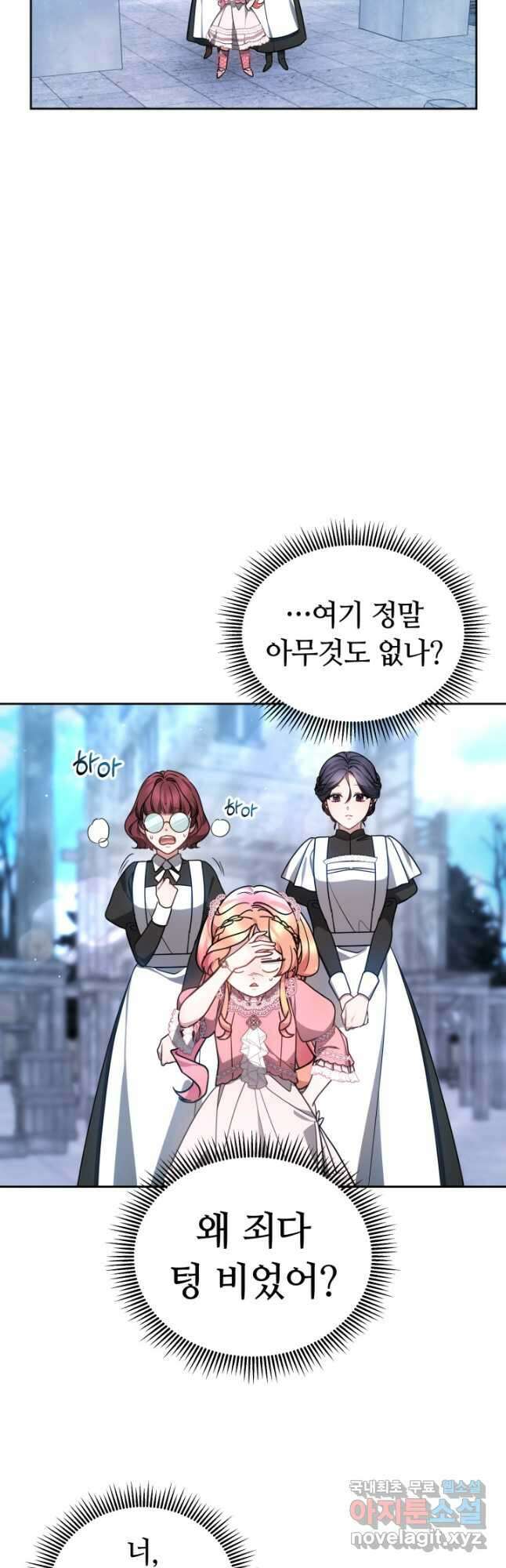 아기 용태자비는 미친놈들을 길들인다 29화 7