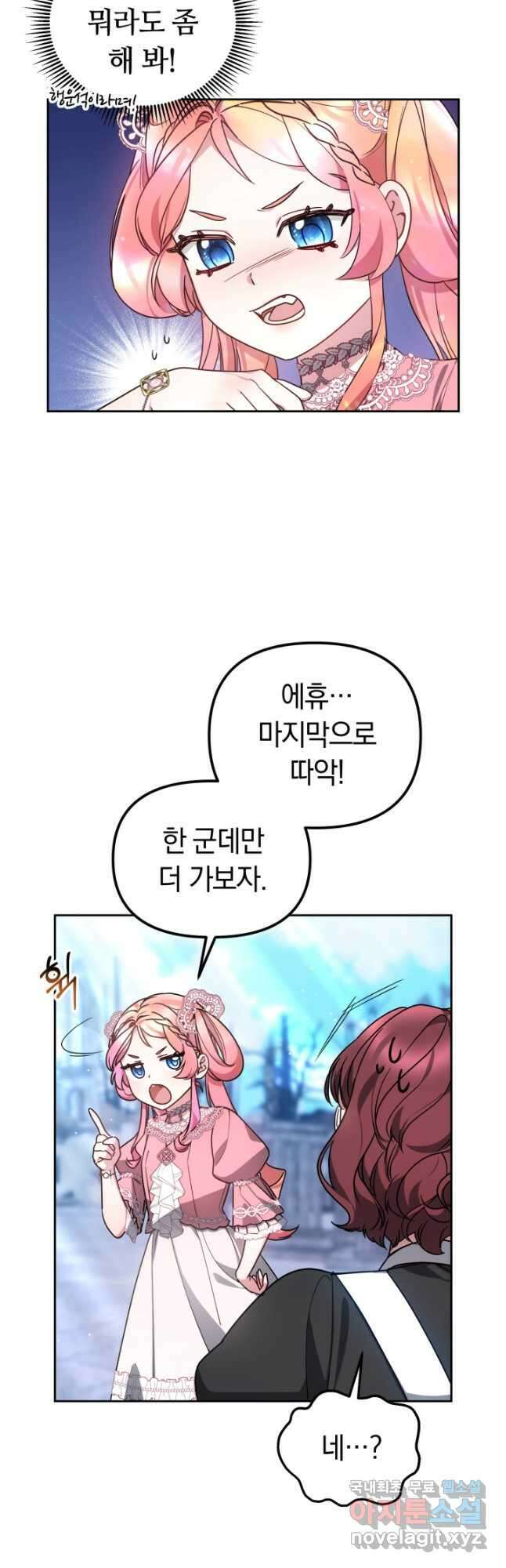 아기 용태자비는 미친놈들을 길들인다 29화 8