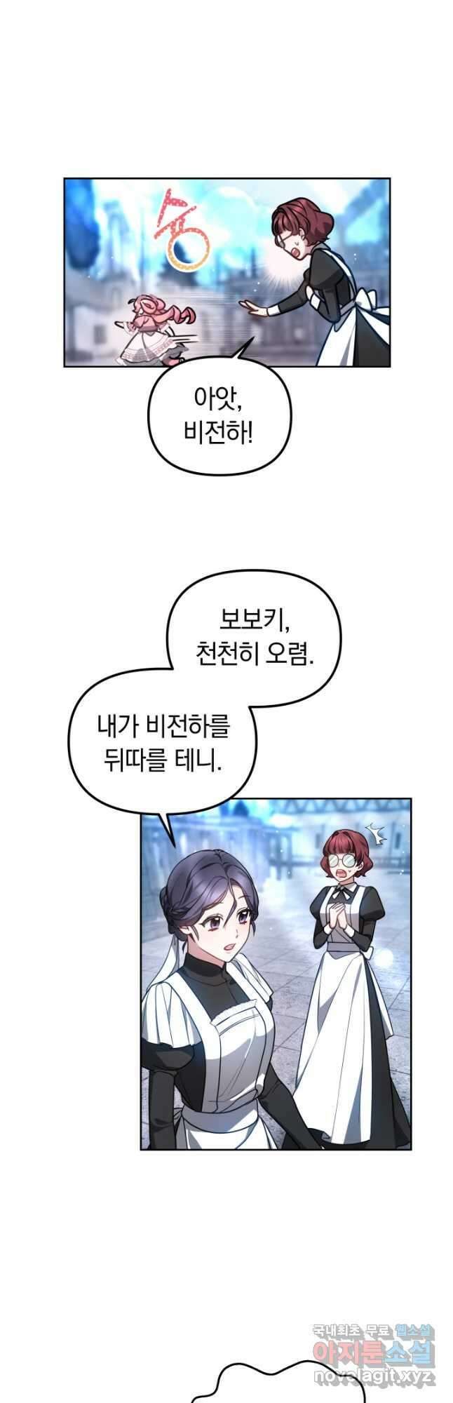 아기 용태자비는 미친놈들을 길들인다 29화 9