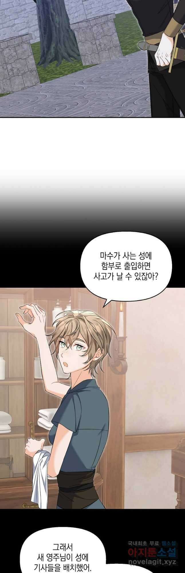 남자 주인공이 없어도 괜찮아 34화 2