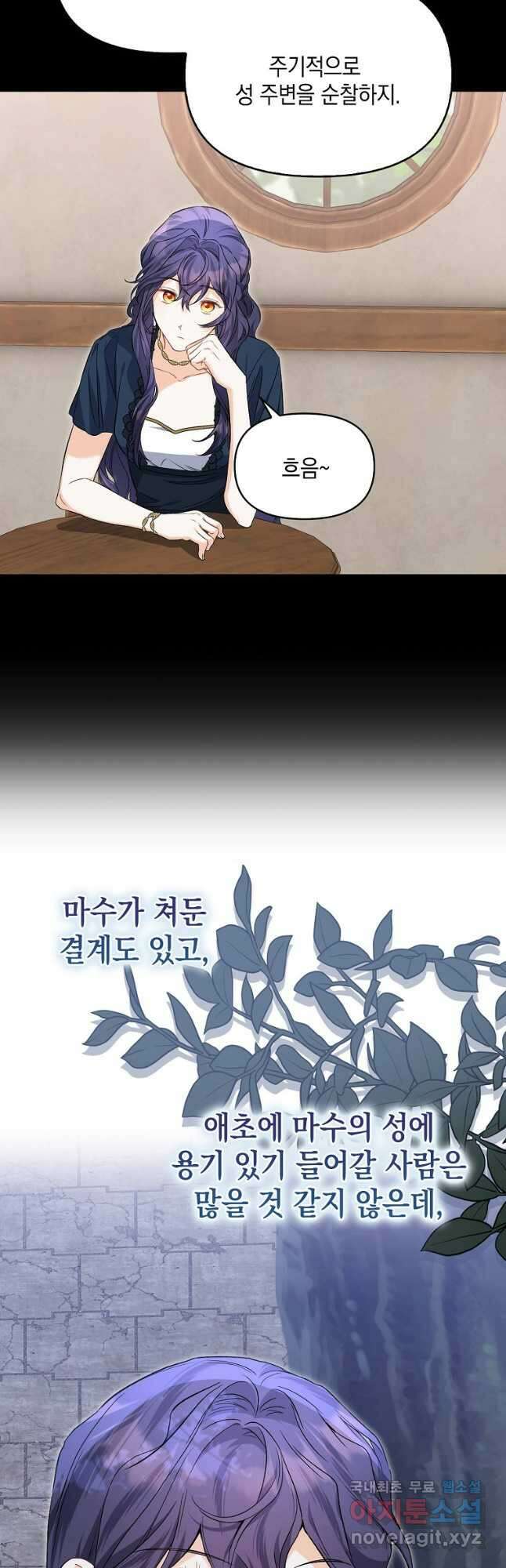 남자 주인공이 없어도 괜찮아 34화 3