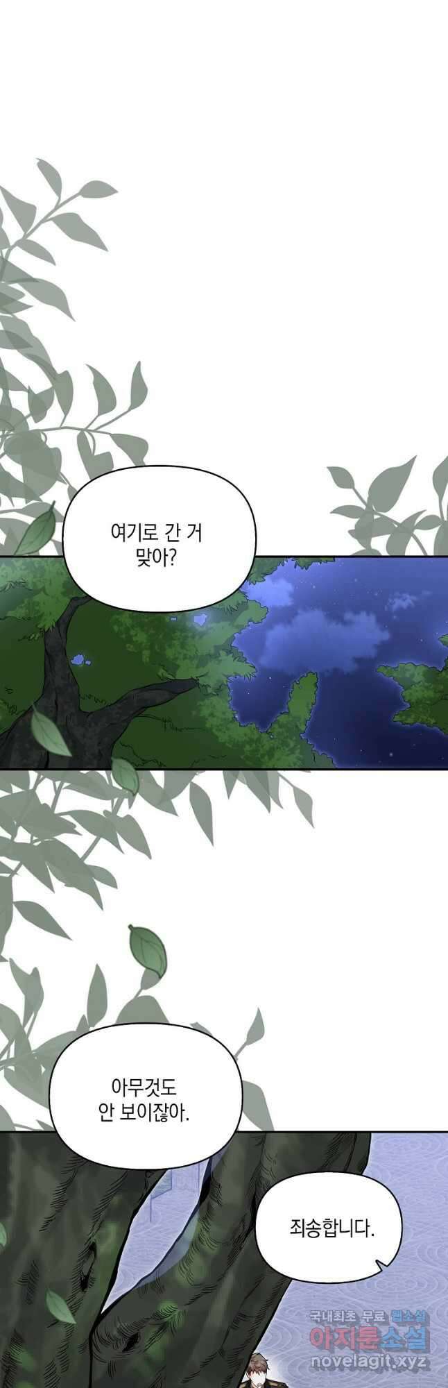 남자 주인공이 없어도 괜찮아 34화 7