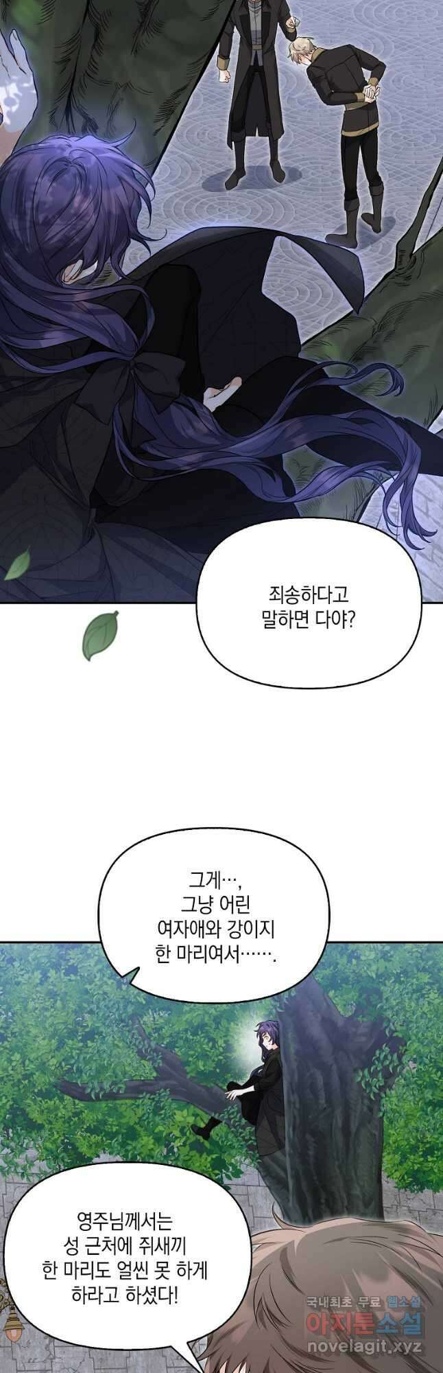 남자 주인공이 없어도 괜찮아 34화 8