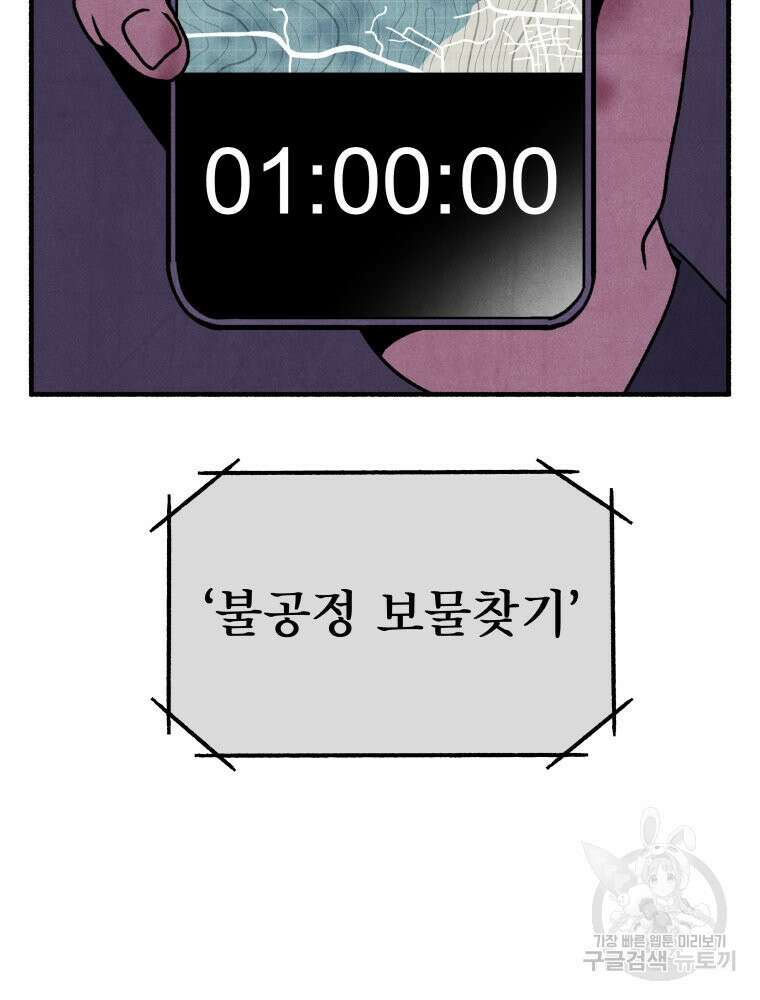 불공정 게임 7화 2