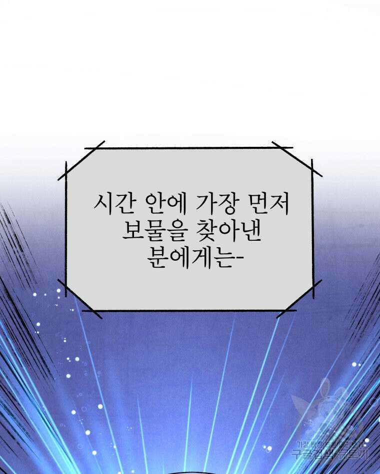 불공정 게임 7화 6