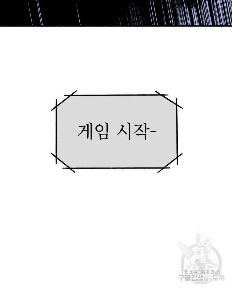 불공정 게임 7화 10