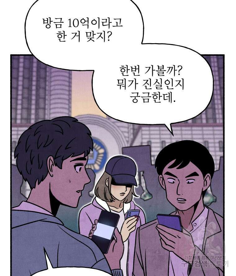 불공정 게임 7화 12