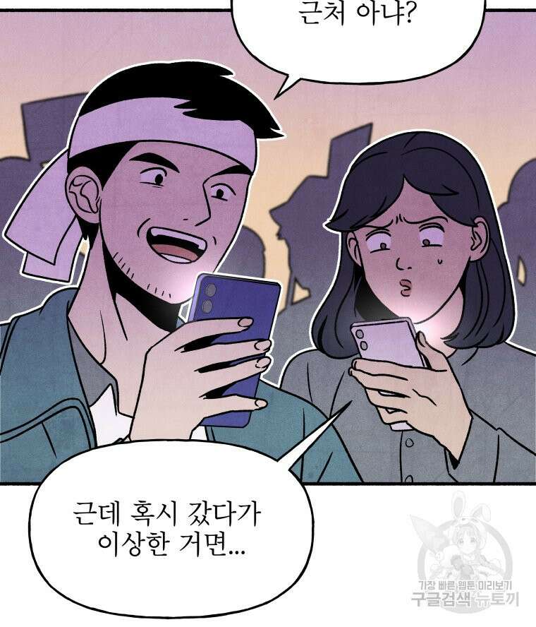 불공정 게임 7화 14