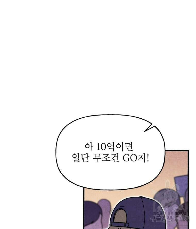 불공정 게임 7화 15