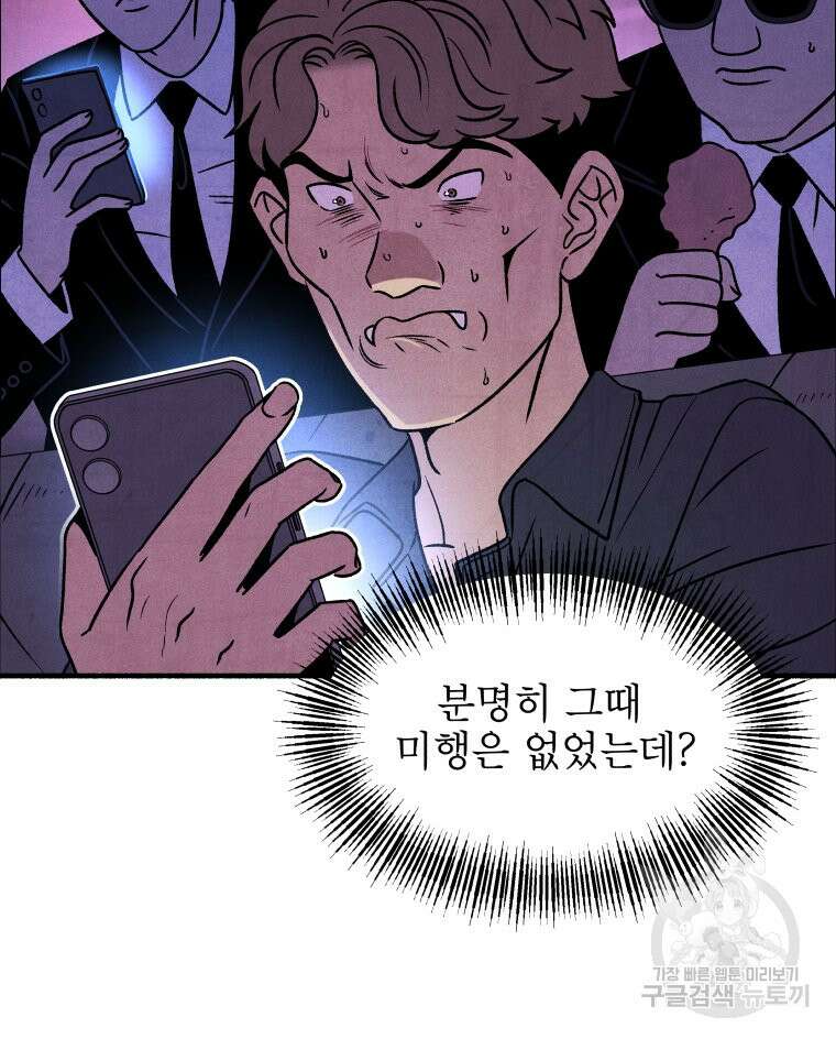 불공정 게임 7화 19