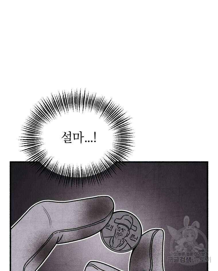 불공정 게임 7화 20