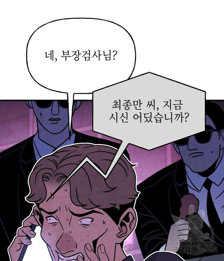 불공정 게임 7화 25