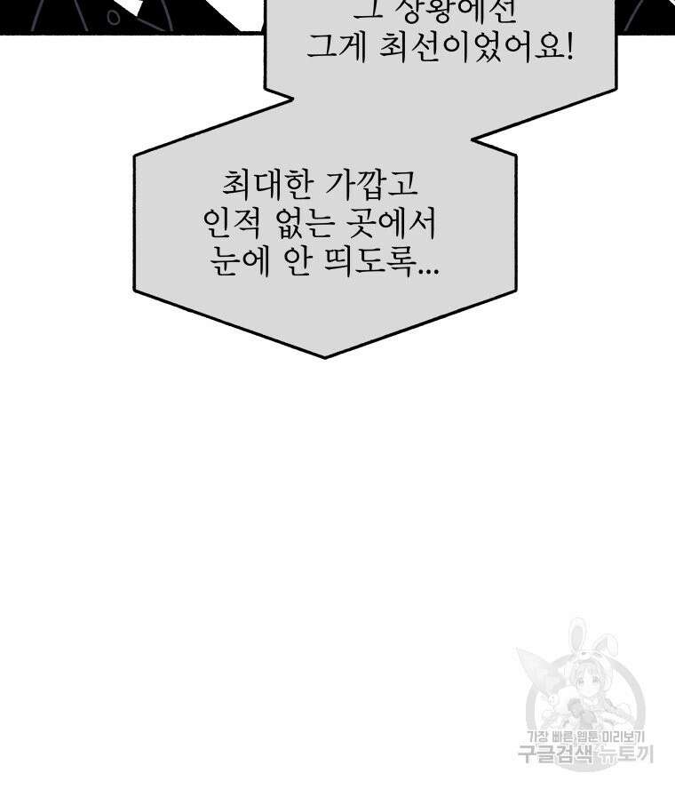 불공정 게임 7화 28