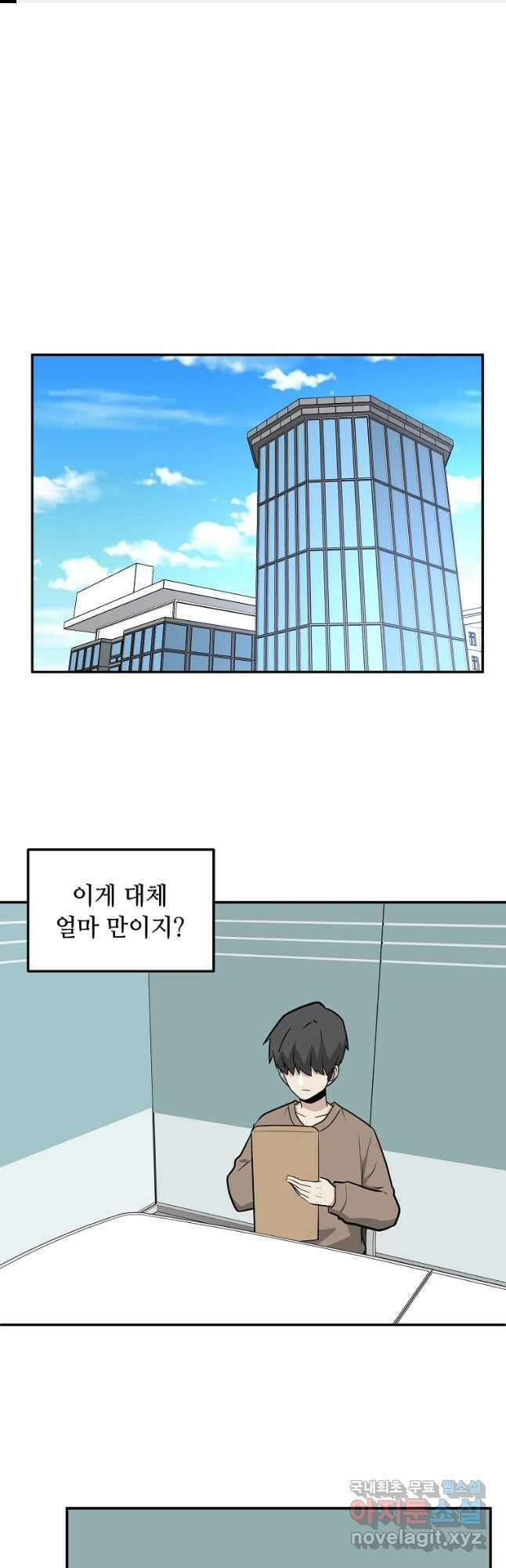 어딜 봐요 매니저님 112화 1