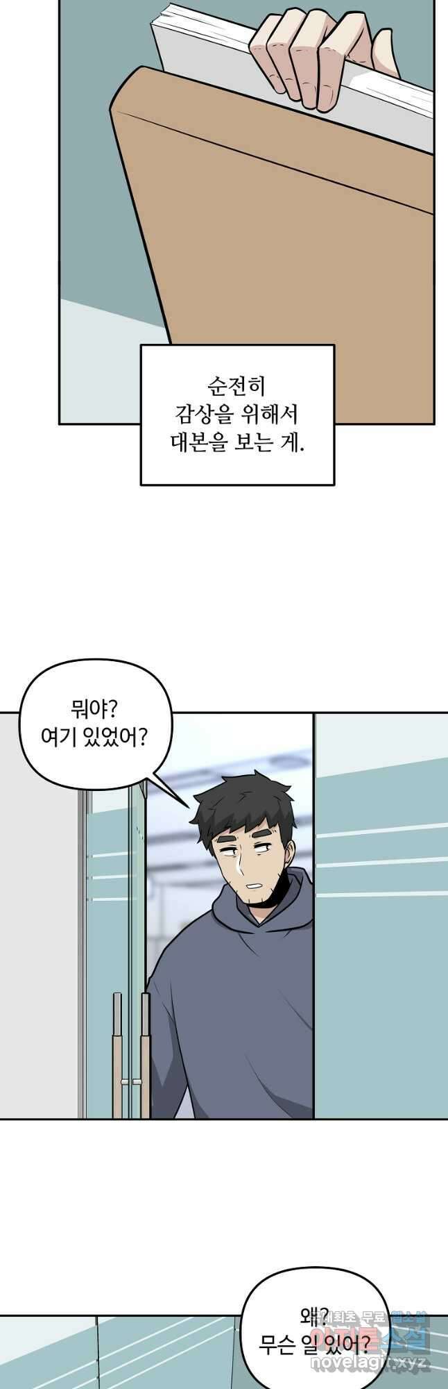 어딜 봐요 매니저님 112화 2
