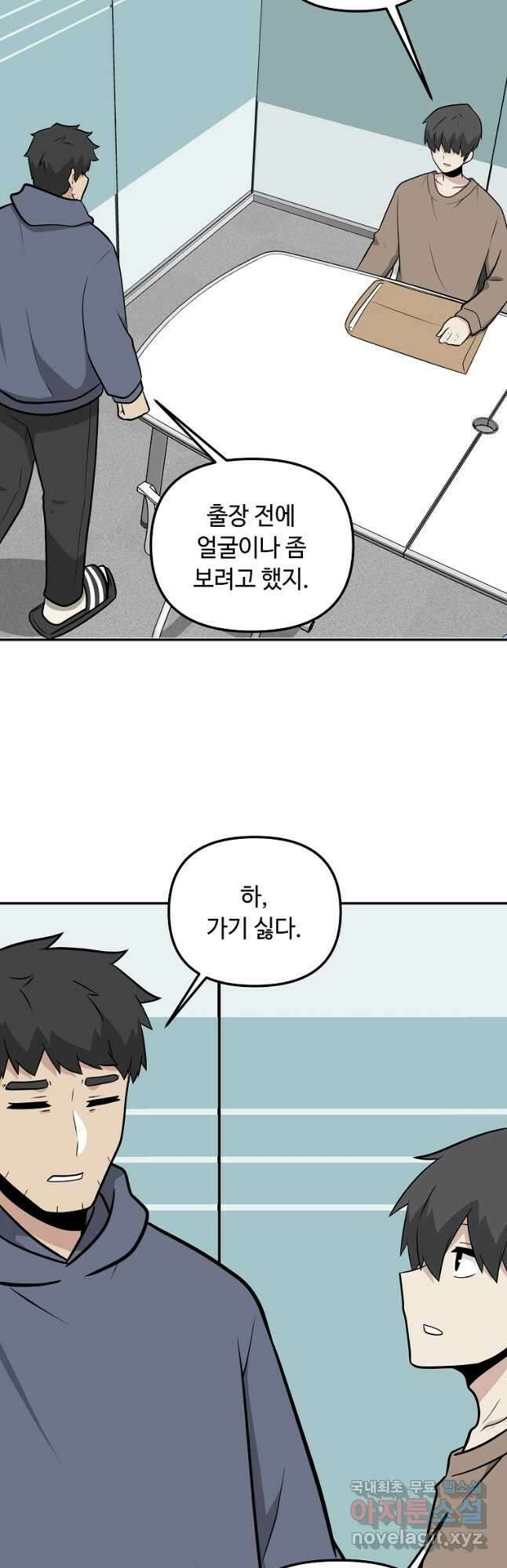 어딜 봐요 매니저님 112화 3