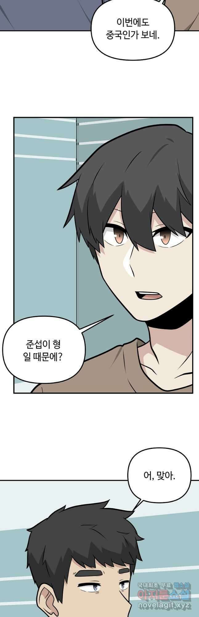 어딜 봐요 매니저님 112화 4