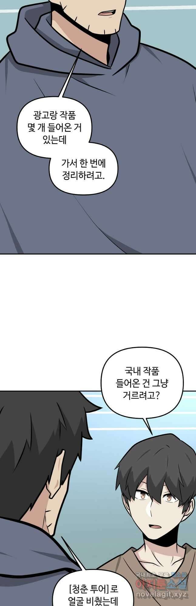 어딜 봐요 매니저님 112화 5