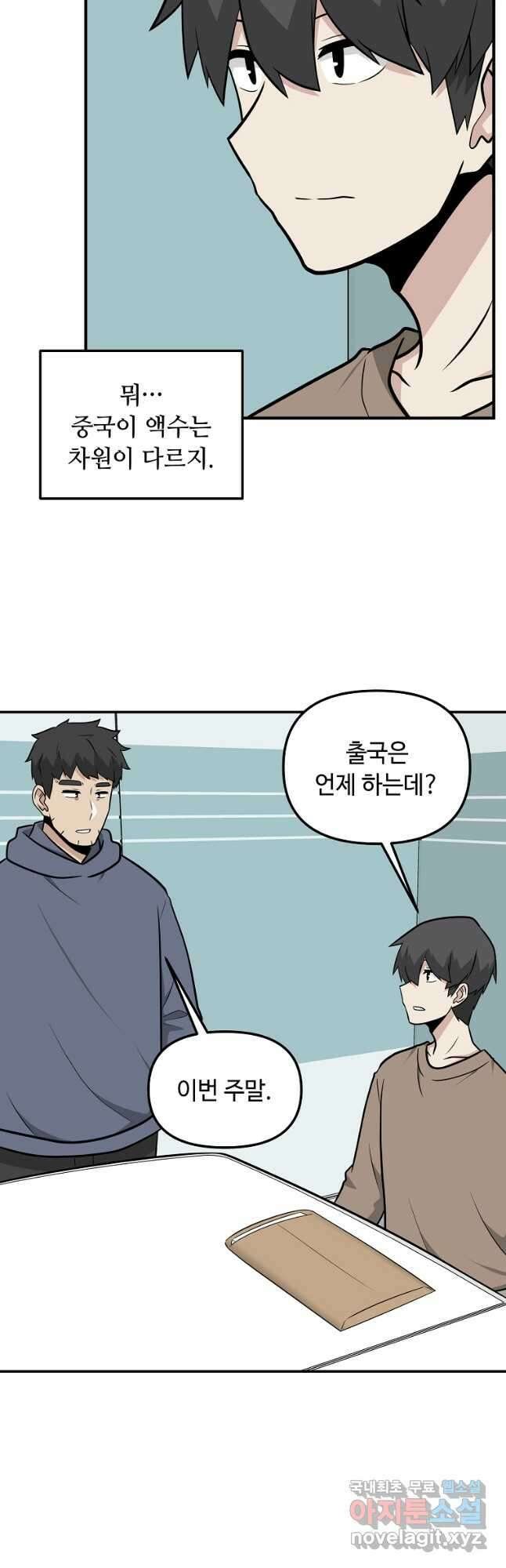어딜 봐요 매니저님 112화 7