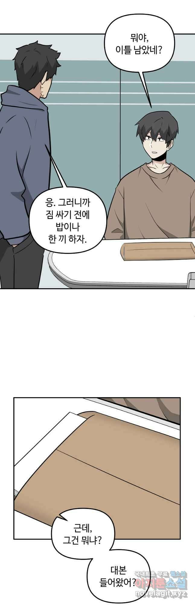 어딜 봐요 매니저님 112화 8