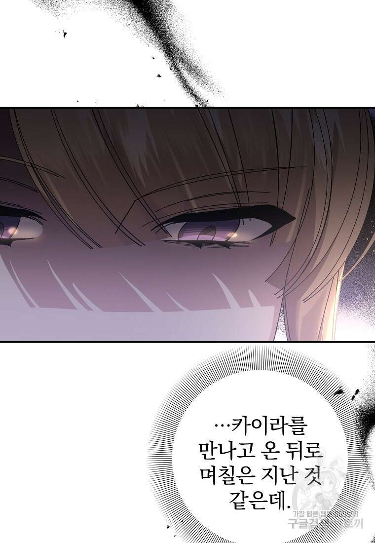 매달려도 소용없어 135화 4