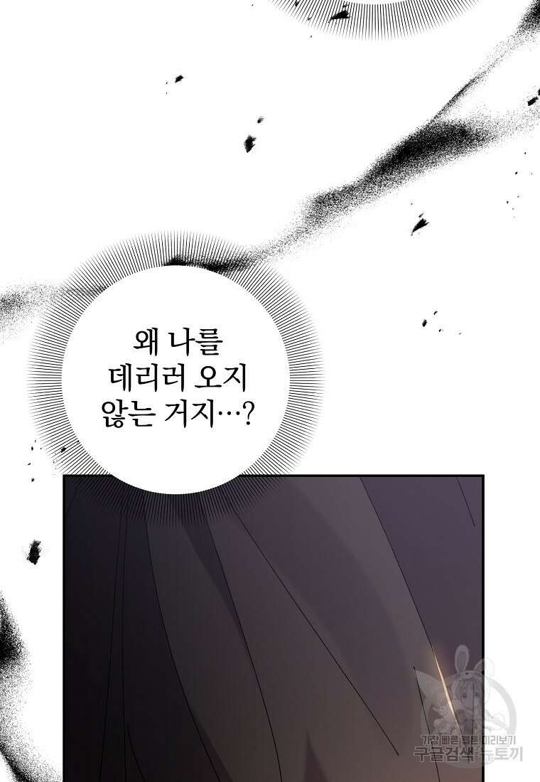 매달려도 소용없어 135화 5