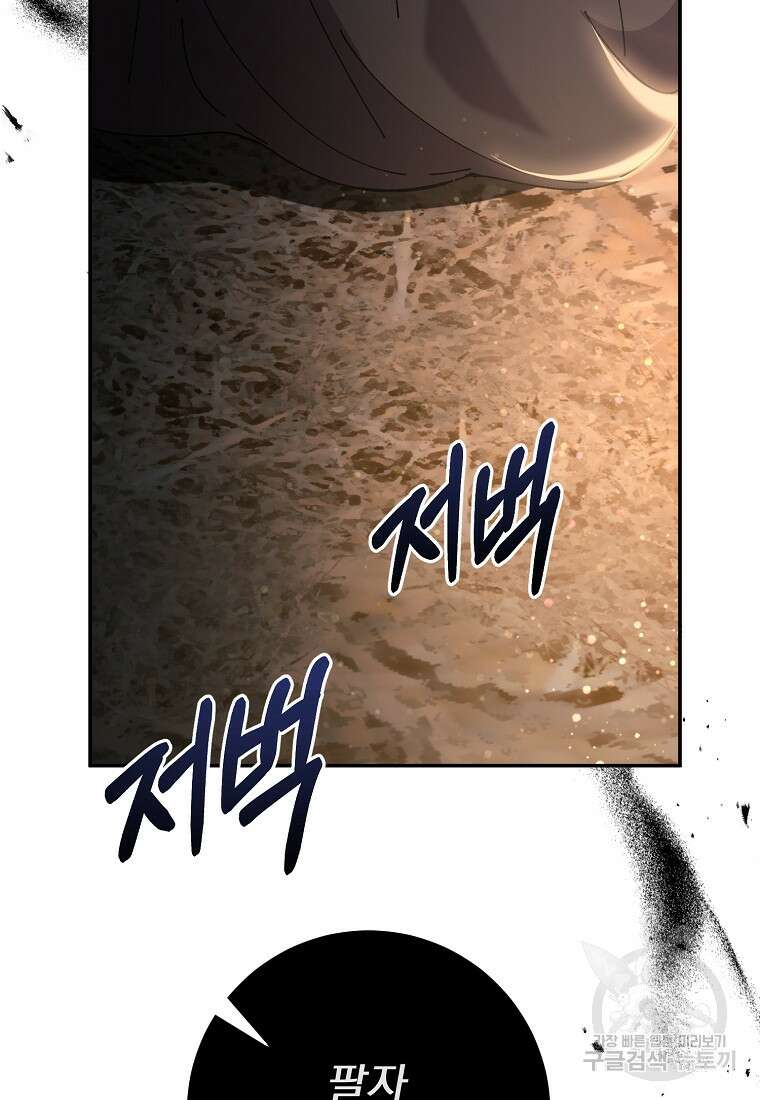 매달려도 소용없어 135화 6