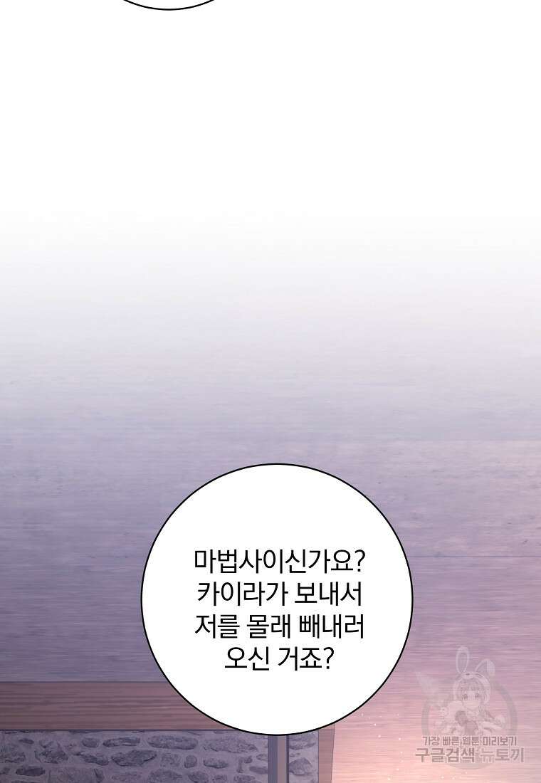 매달려도 소용없어 135화 11