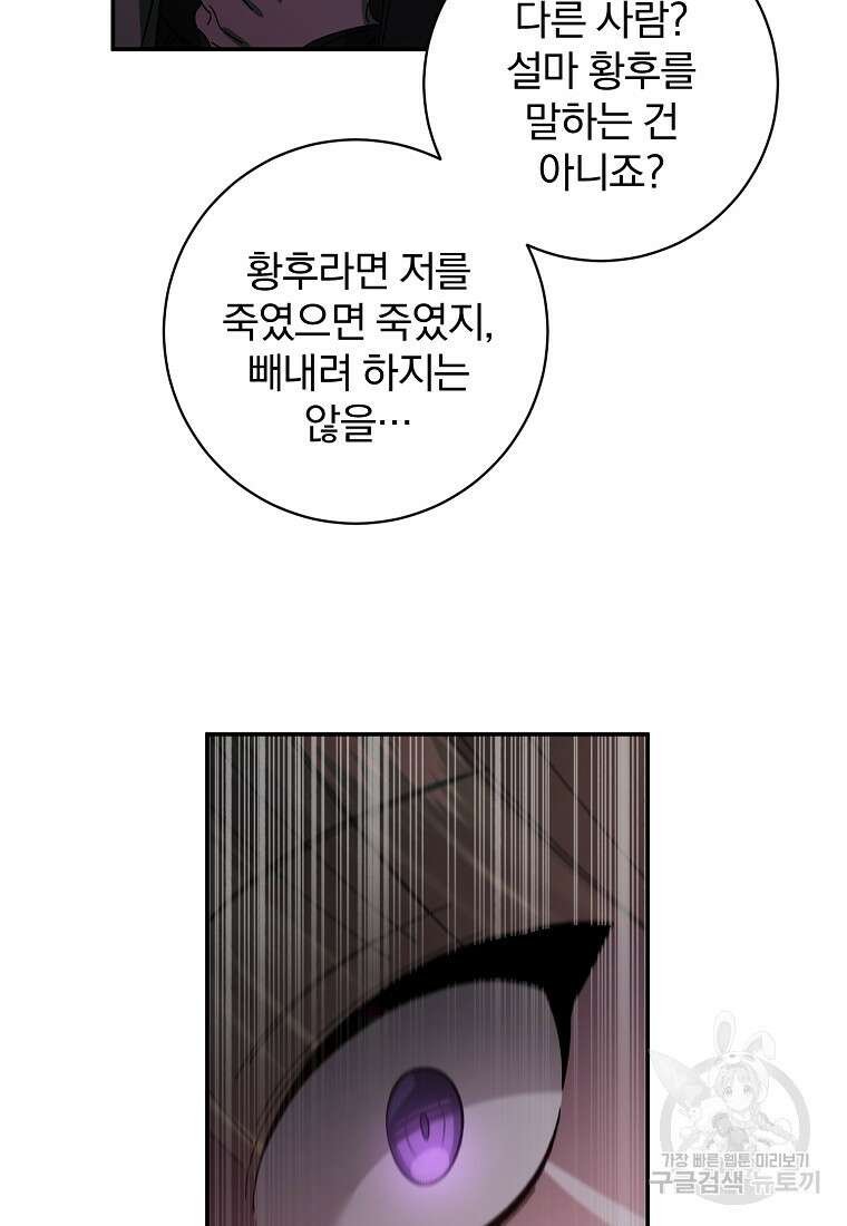 매달려도 소용없어 135화 16
